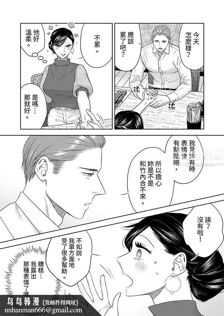 部长大叔狡猾且精力绝伦~仅限于週末的恋爱，开始了 - 第16話9.jpg