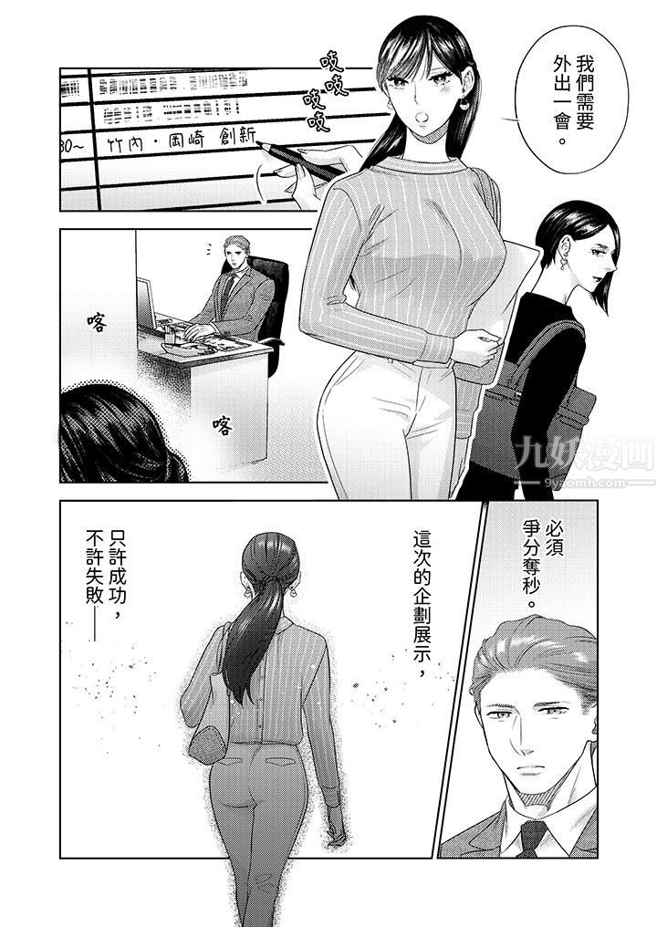 部长大叔狡猾且精力绝伦~仅限于週末的恋爱，开始了 - 第18話13.jpg