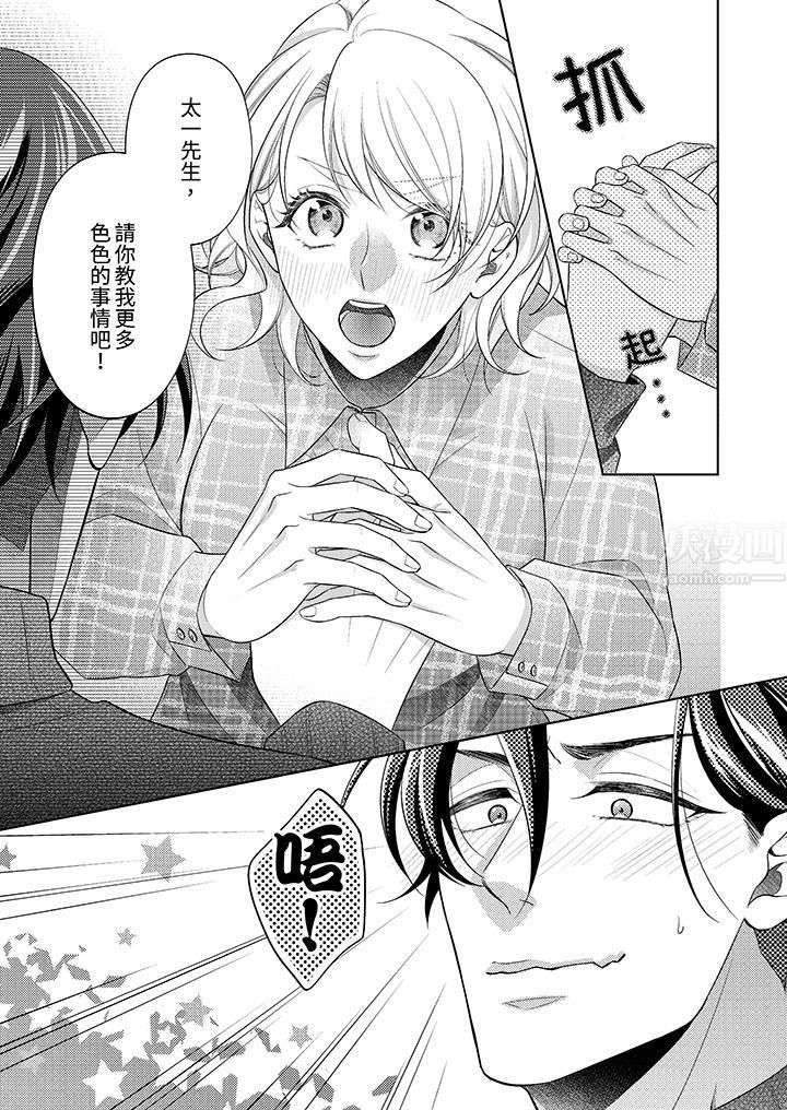 想不想体验专业的性爱?~甜蜜多汁的进攻弄到妳想要第5话