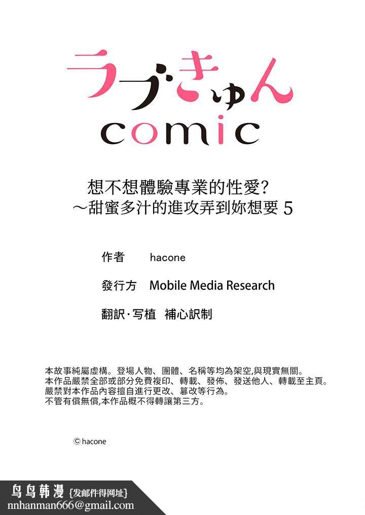 想不想体验专业的性爱?~甜蜜多汁的进攻弄到妳想要第5话