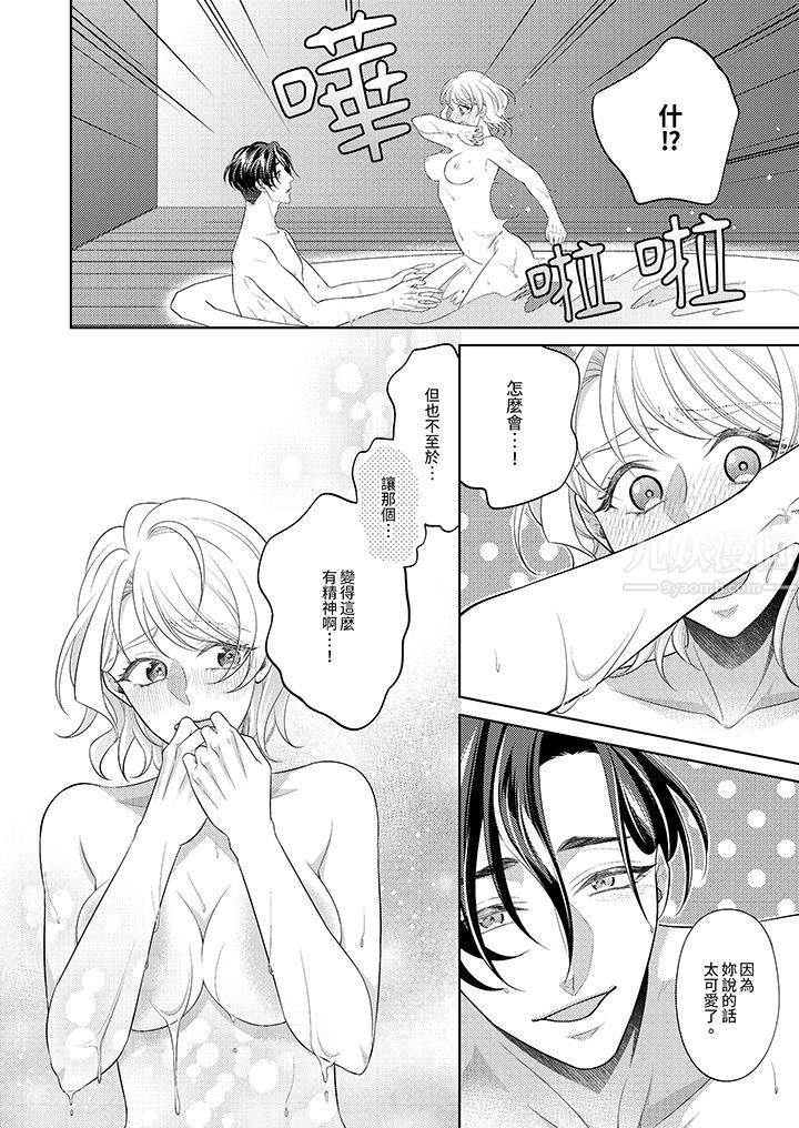 想不想体验专业的性爱？～甜蜜多汁的进攻弄到妳想要 - 第8話11.jpg