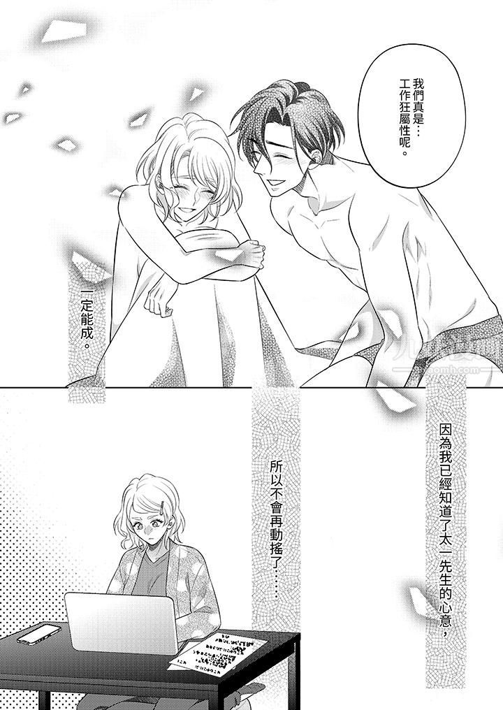 想不想体验专业的性爱？～甜蜜多汁的进攻弄到妳想要 - 第18話7.jpg