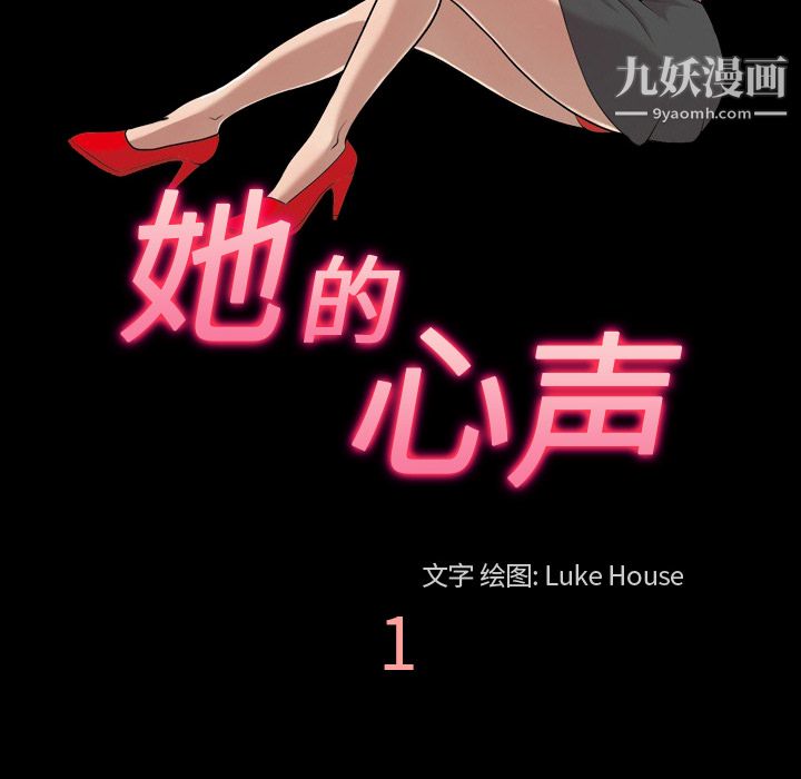 她的心声 - 第1話25.jpg,她的心声 - 第1話25,她的心声 - 第1話