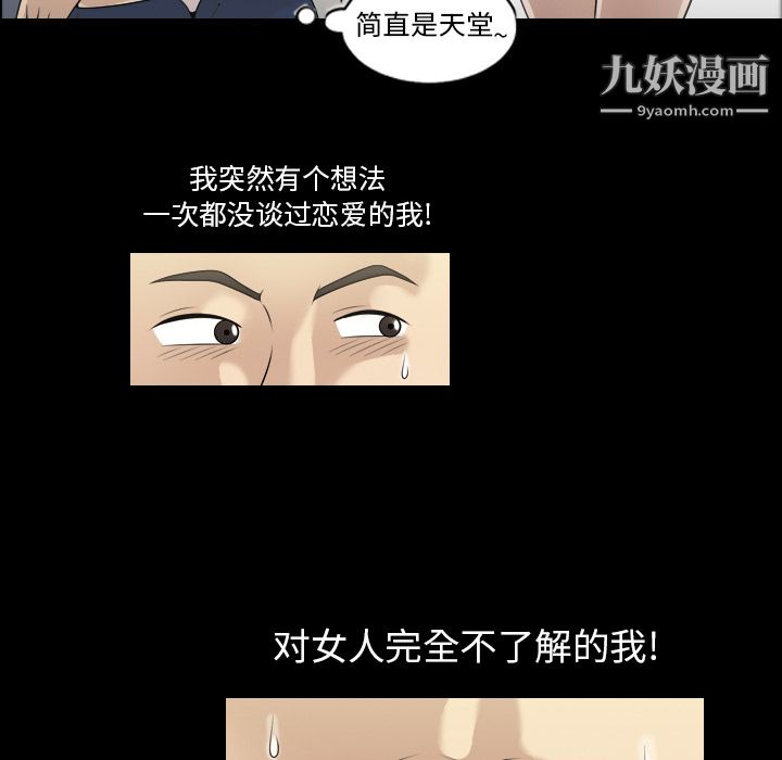 她的心声 - 第1話43.jpg,她的心声 - 第1話43,她的心声 - 第1話