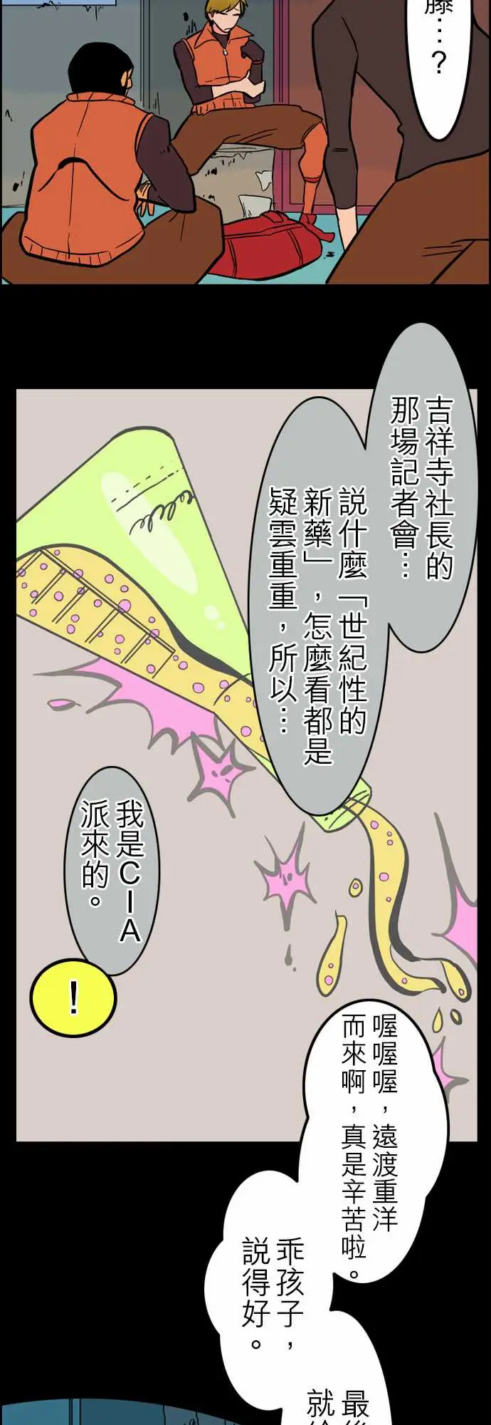 活尸路上第37话告白3