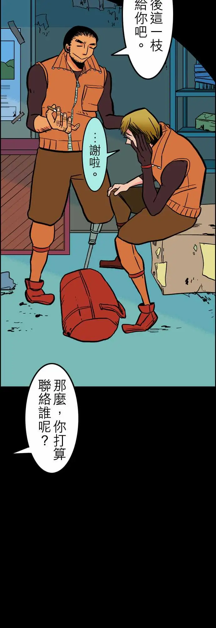 活尸路上第37话告白3