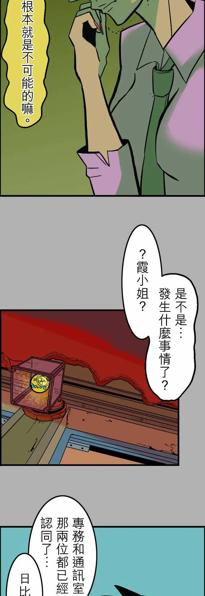 活尸路上第37话告白3