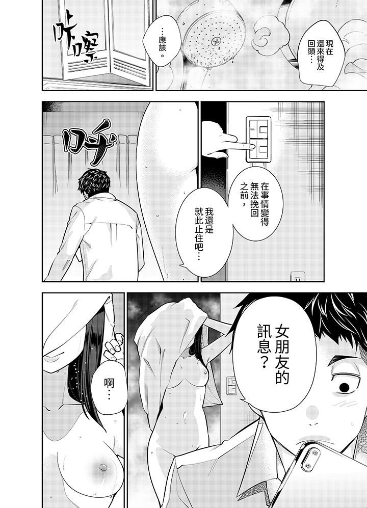 女人的身体会说谎第3话