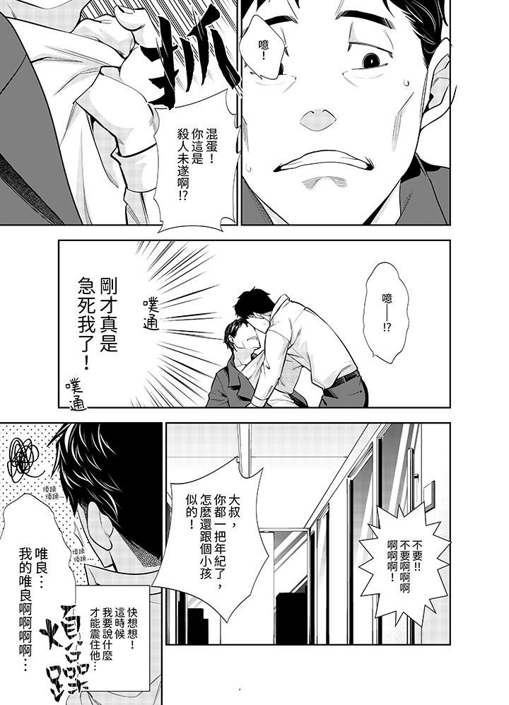 女人的身体会说谎第12话