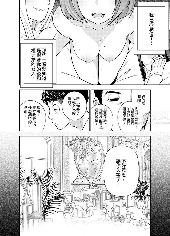 女人的身体会说谎第12话