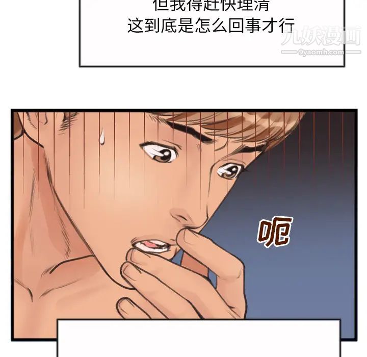 特殊关系 - 第1話30.jpg,特殊关系 - 第1話30,特殊关系 - 第1話