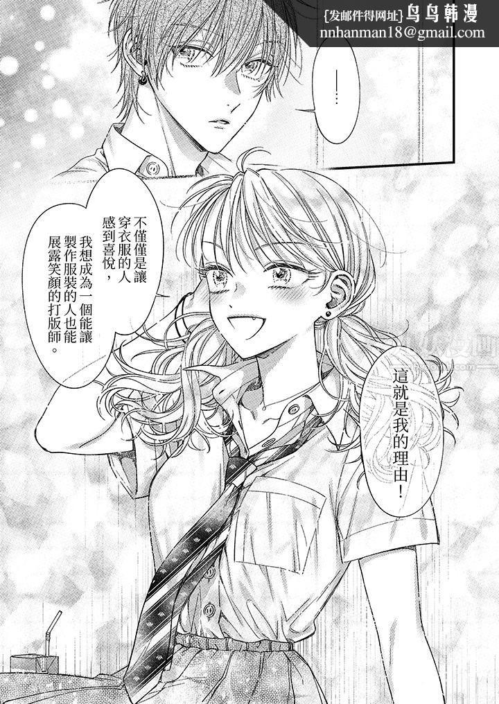明明少了我就不行~这个男人,爱的方式也超一流第12话