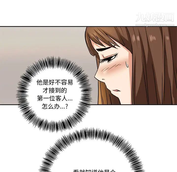 梦幻洗车场 - 第1話59.jpg,梦幻洗车场 - 第1話59,梦幻洗车场 - 第1話