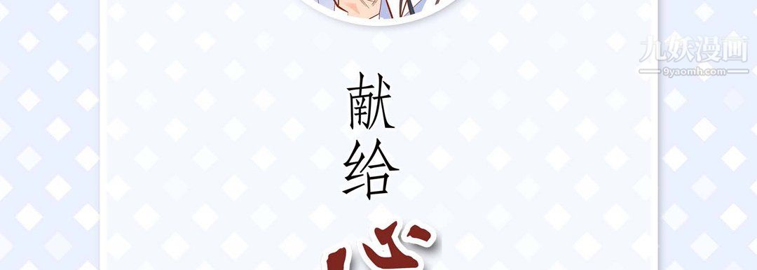 献给心脏第54话