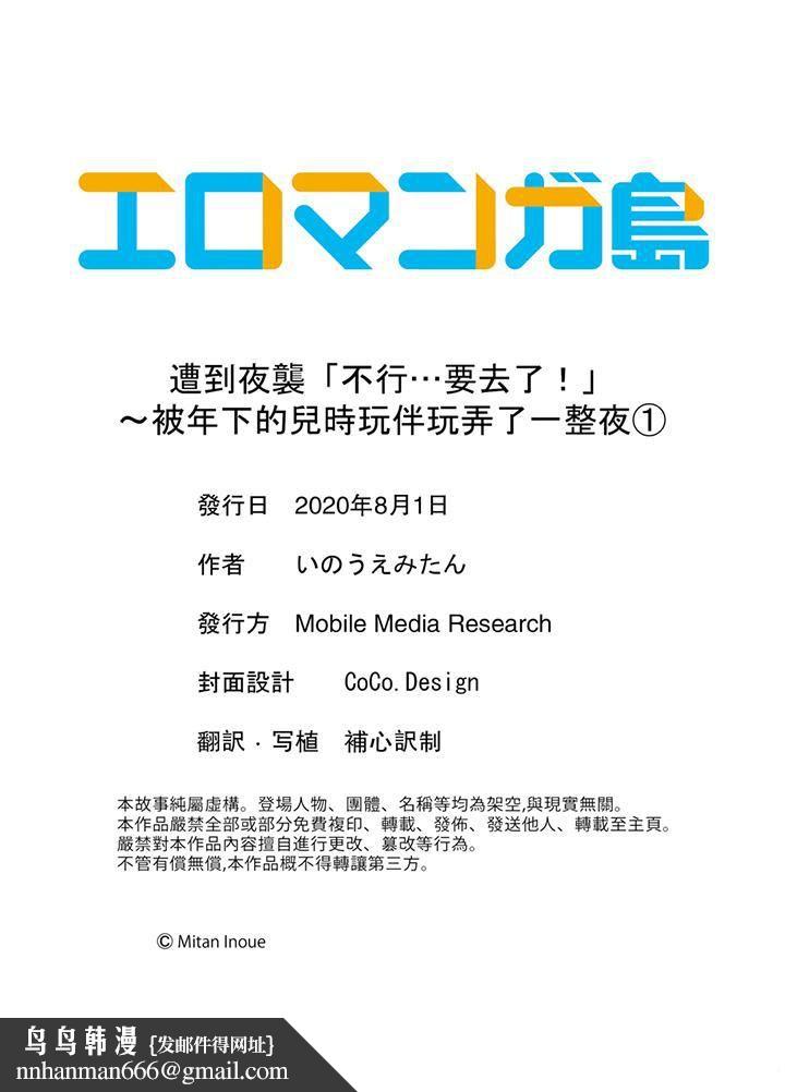 遭到夜襲「不行…要去了！」～被年下的兒時玩伴玩弄了一整夜 - 第1話14.jpg,遭到夜襲「不行…要去了！」～被年下的兒時玩伴玩弄了一整夜 - 第1話14,遭到夜襲「不行…要去了！」～被年下的兒時玩伴玩弄了一整夜 - 第1話