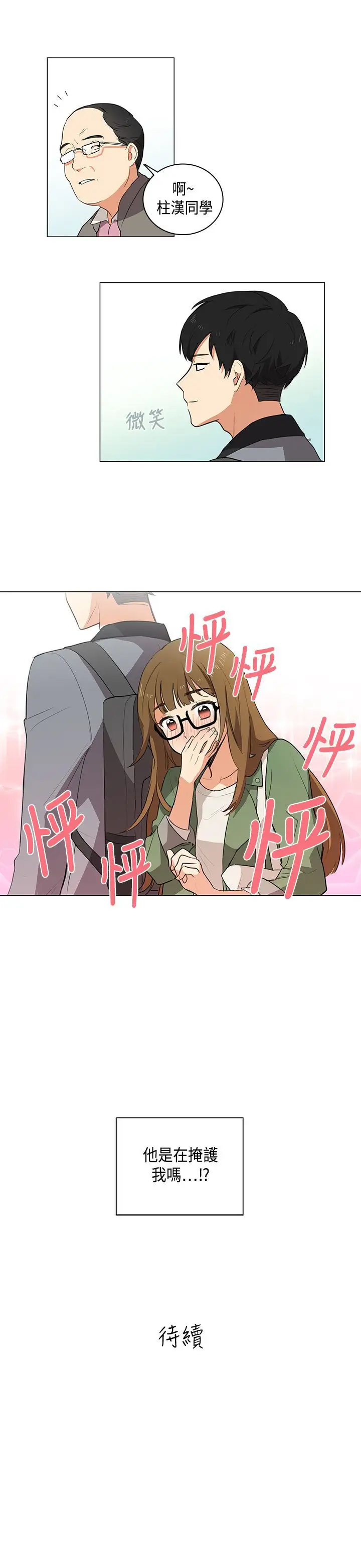 高（3）实习女教师 - 第1话20.jpg,高（3）实习女教师 - 第1话20,高（3）实习女教师 - 第1话