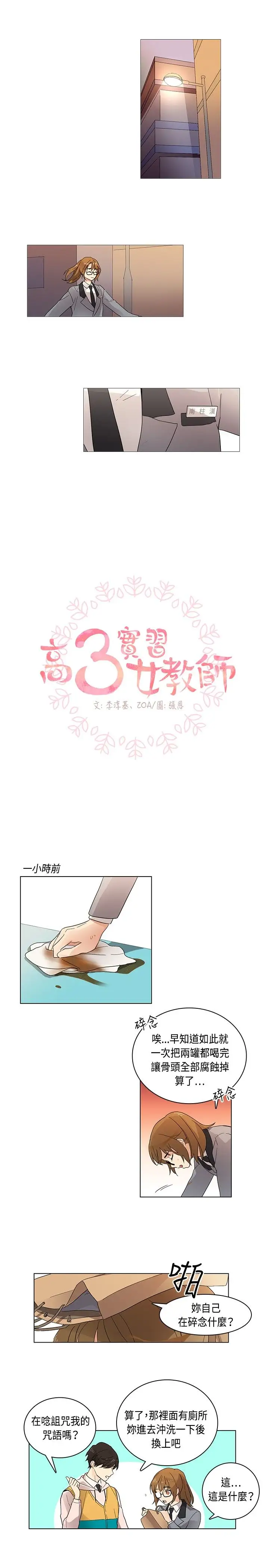 高(3)实习女教师第5话