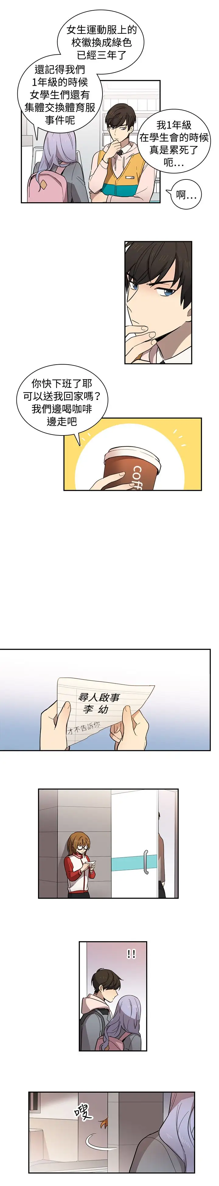 高(3)实习女教师第11话