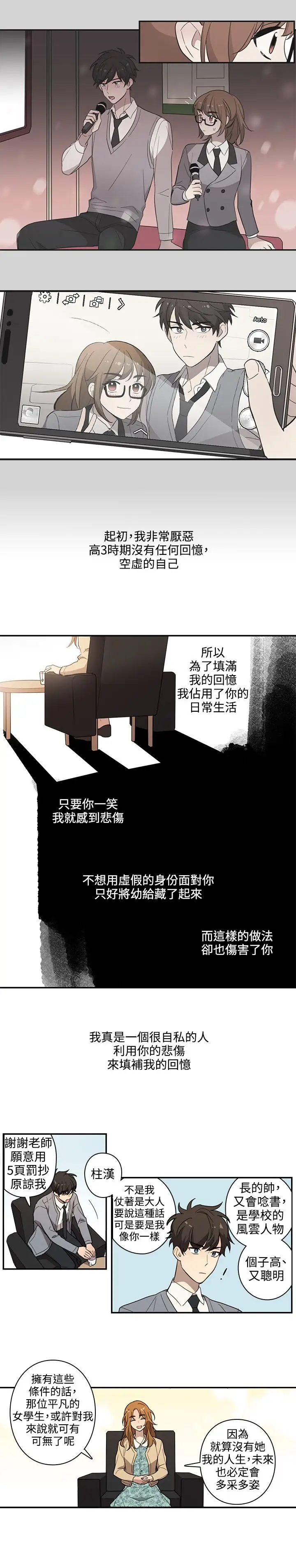 高(3)实习女教师第30话