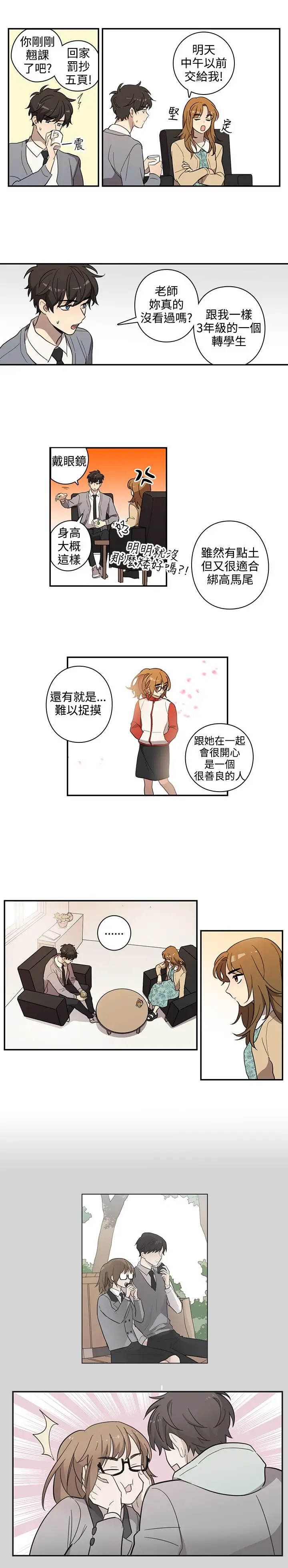 高(3)实习女教师第30话