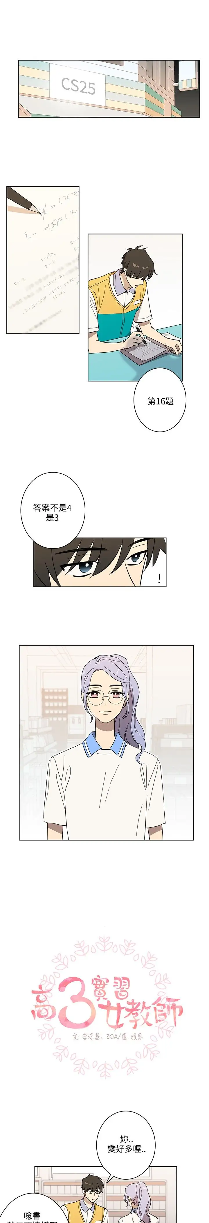 高(3)实习女教师第44话