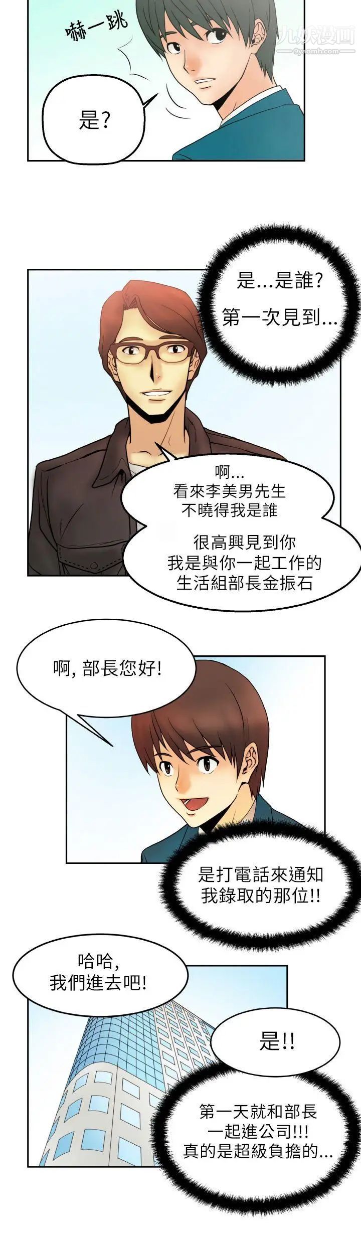 撲通撲通!MYOFFICELADYS - 第1話13.jpg,撲通撲通!MYOFFICELADYS - 第1話13,撲通撲通!MYOFFICELADYS - 第1話