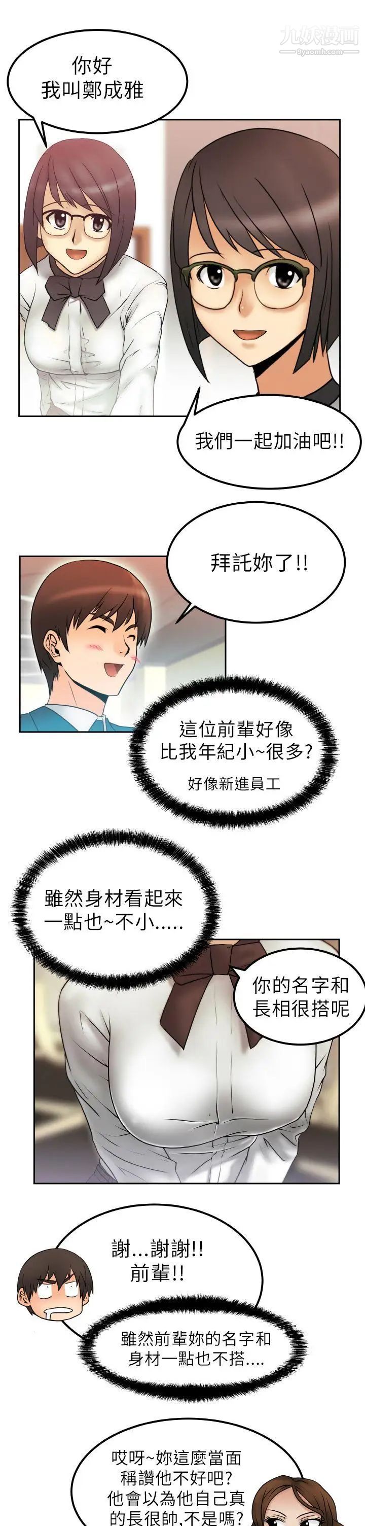 撲通撲通!MYOFFICELADYS - 第1話22.jpg,撲通撲通!MYOFFICELADYS - 第1話22,撲通撲通!MYOFFICELADYS - 第1話