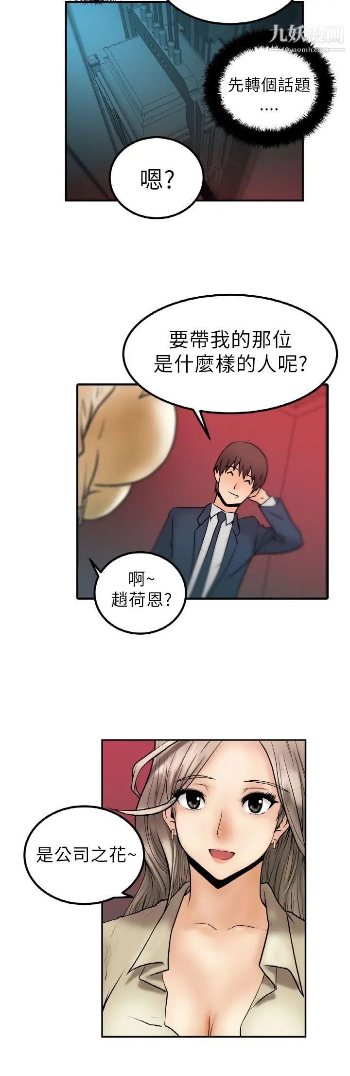撲通撲通!MYOFFICELADYS - 第1話29.jpg,撲通撲通!MYOFFICELADYS - 第1話29,撲通撲通!MYOFFICELADYS - 第1話