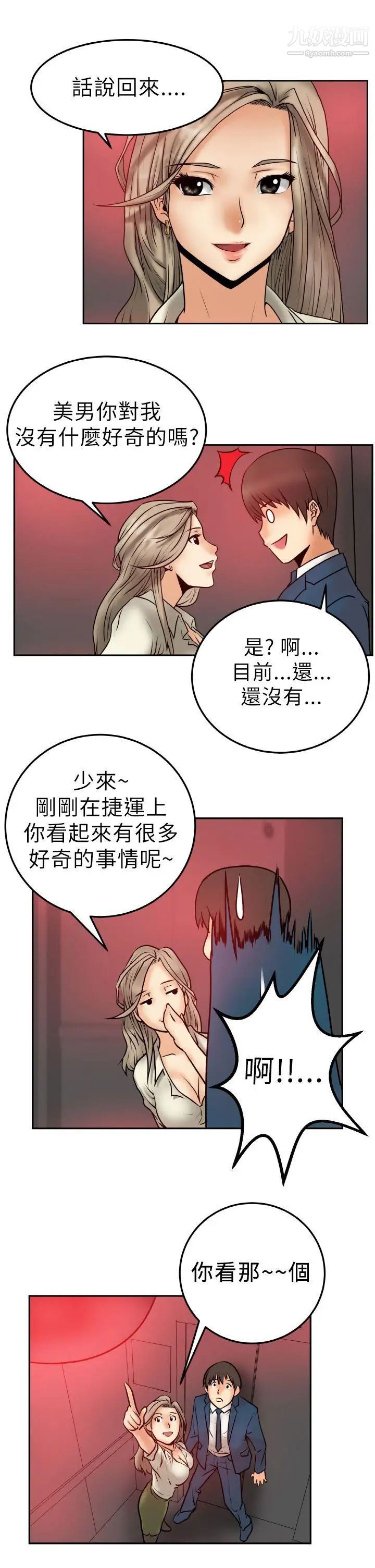 撲通撲通!MYOFFICELADYS - 第1話31.jpg,撲通撲通!MYOFFICELADYS - 第1話31,撲通撲通!MYOFFICELADYS - 第1話
