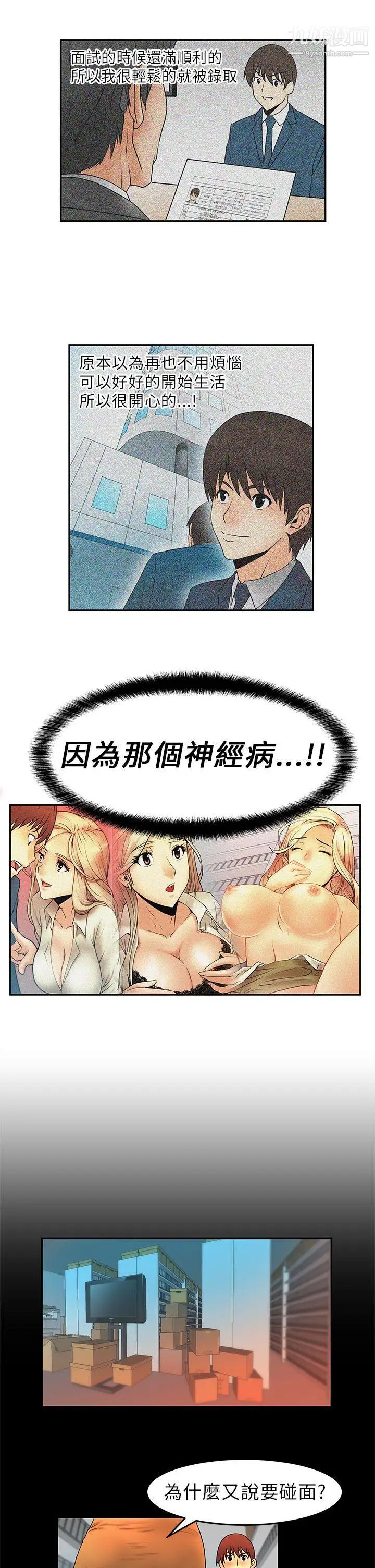 扑通扑通!MYOFFICELADYS第4话