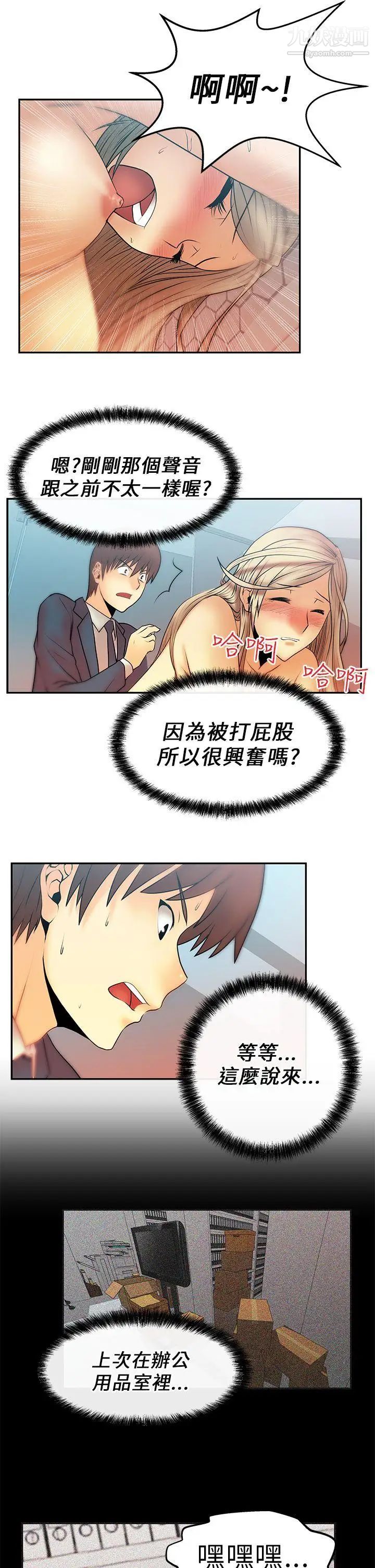 扑通扑通!MYOFFICELADYS第8话