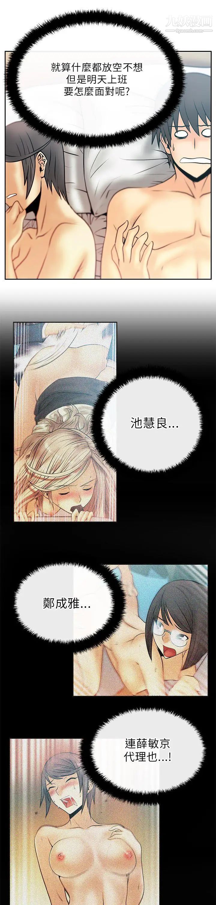扑通扑通!MYOFFICELADYS第21话