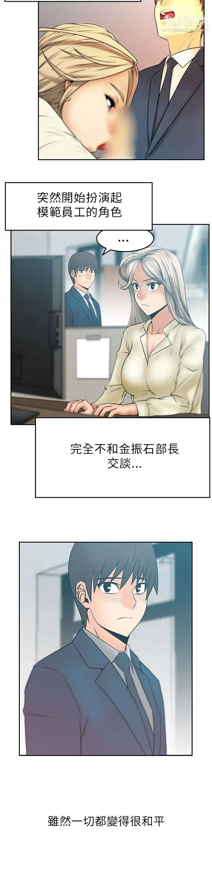 扑通扑通!MYOFFICELADYS第1季最终话