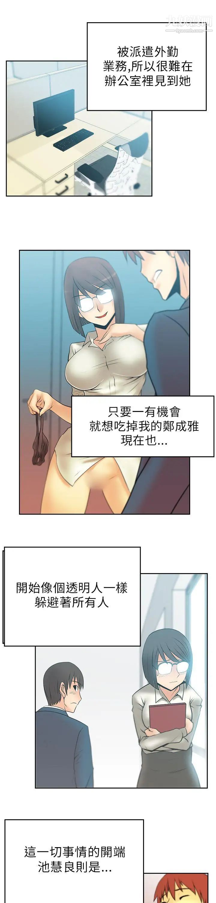 扑通扑通!MYOFFICELADYS第1季最终话