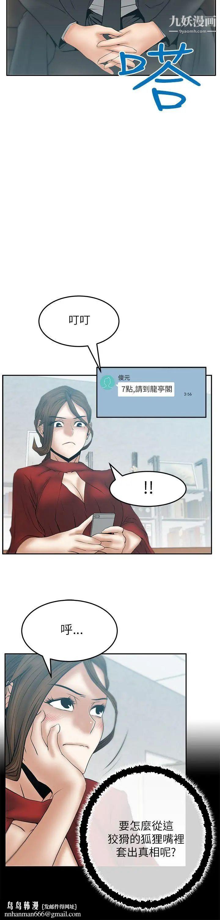 扑通扑通!MYOFFICELADYS第2季-第9话