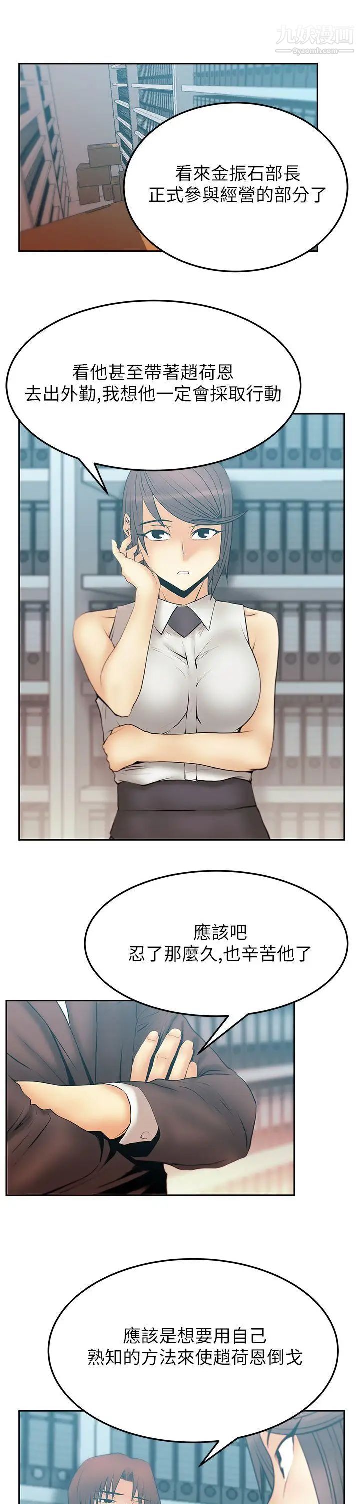 扑通扑通!MYOFFICELADYS第2季-第13话