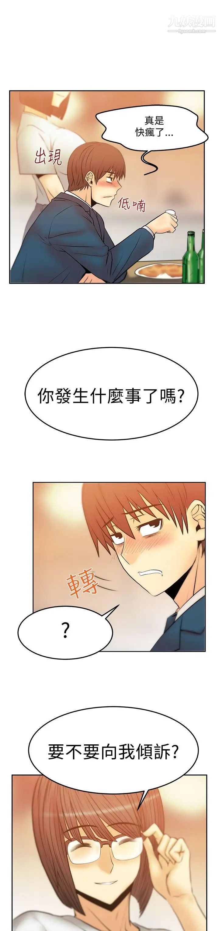 扑通扑通!MYOFFICELADYS第2季-第16话