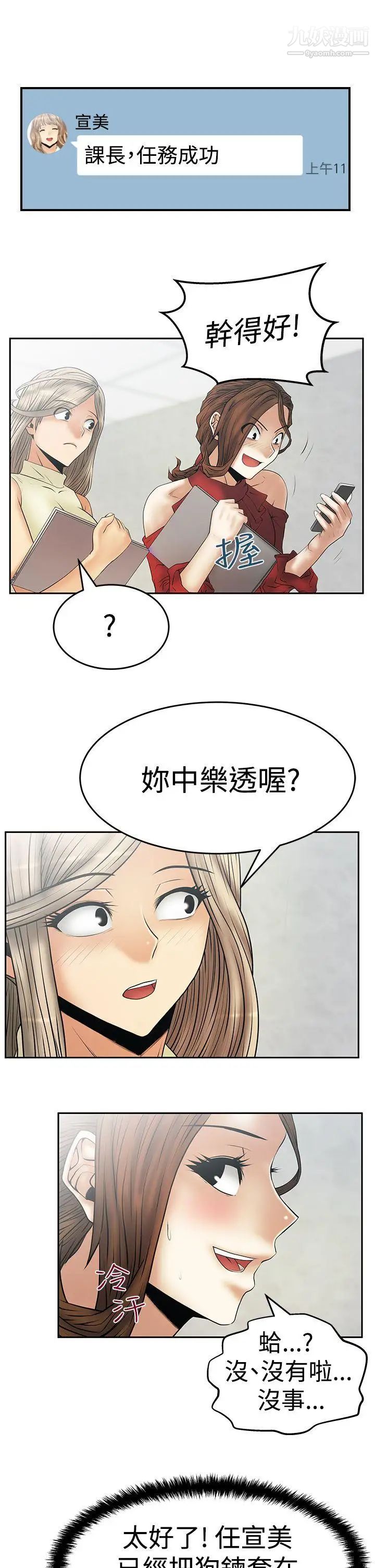 扑通扑通!MYOFFICELADYS第3季-第9话