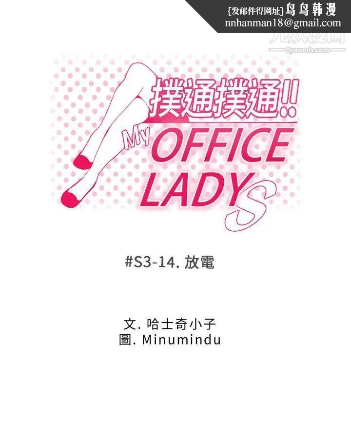 扑通扑通!MYOFFICELADYS第3季-第14话