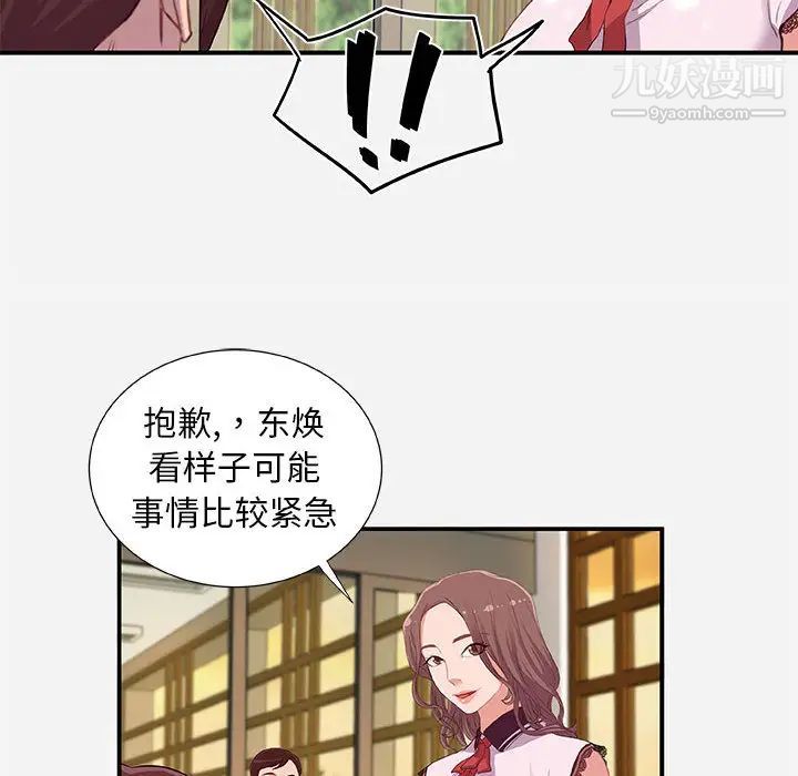 朋友以上,恋人未满 - 第1话70.jpg,朋友以上,恋人未满 - 第1话70,朋友以上,恋人未满 - 第1话