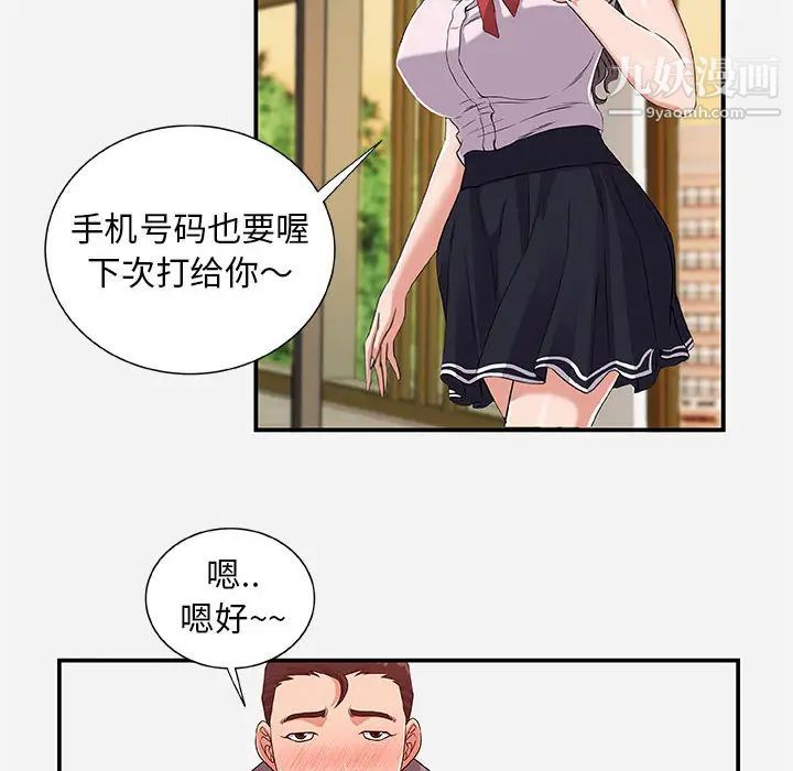 朋友以上,恋人未满 - 第1话72.jpg,朋友以上,恋人未满 - 第1话72,朋友以上,恋人未满 - 第1话