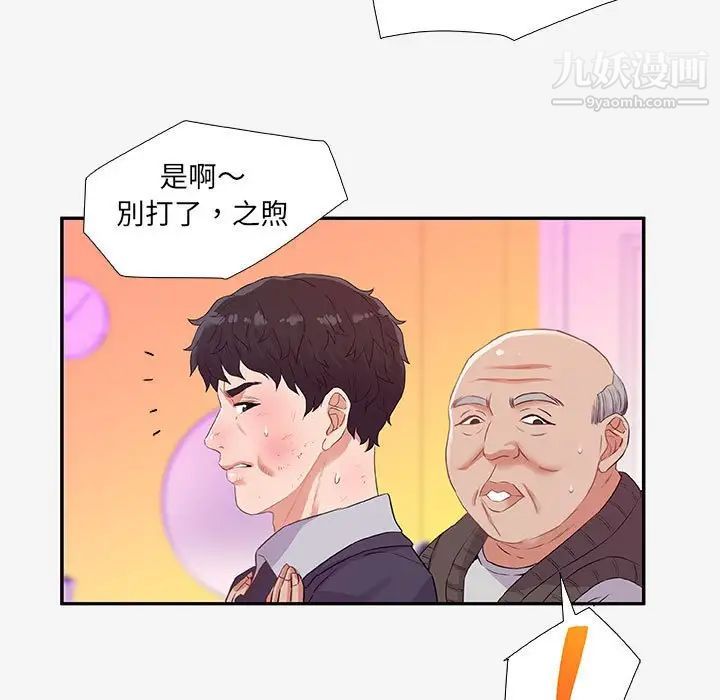 朋友以上,恋人未满第13话