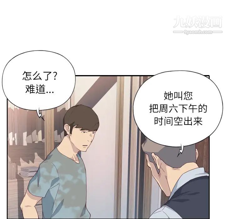 优质女人 - 第1话83.jpg,优质女人 - 第1话83,优质女人 - 第1话