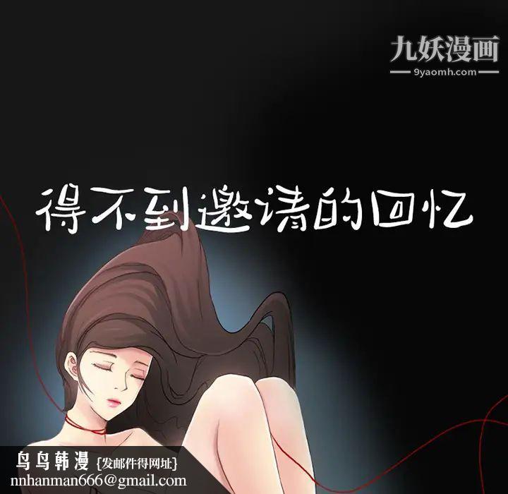 得不到邀请的回忆 - 第1話32.jpg,得不到邀请的回忆 - 第1話32,得不到邀请的回忆 - 第1話