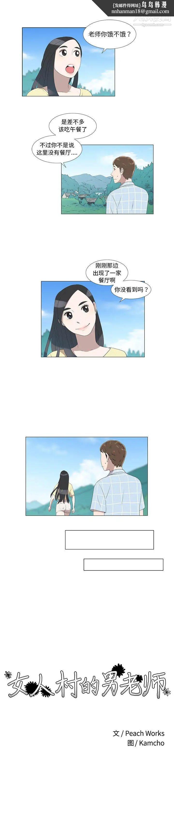 女人村的男老师第7话