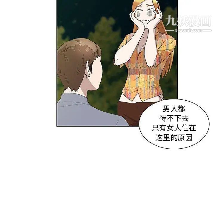女人村的男老师第10话
