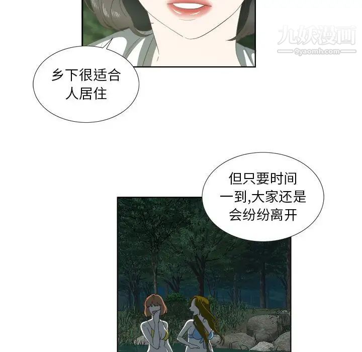 女人村的男老师第18话