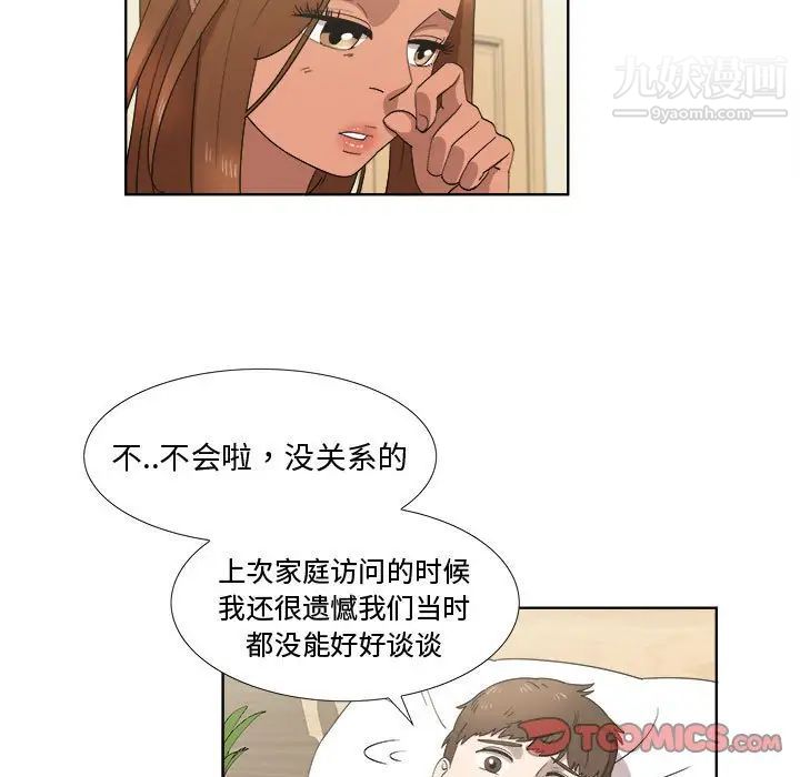 女人村的男老师第20话