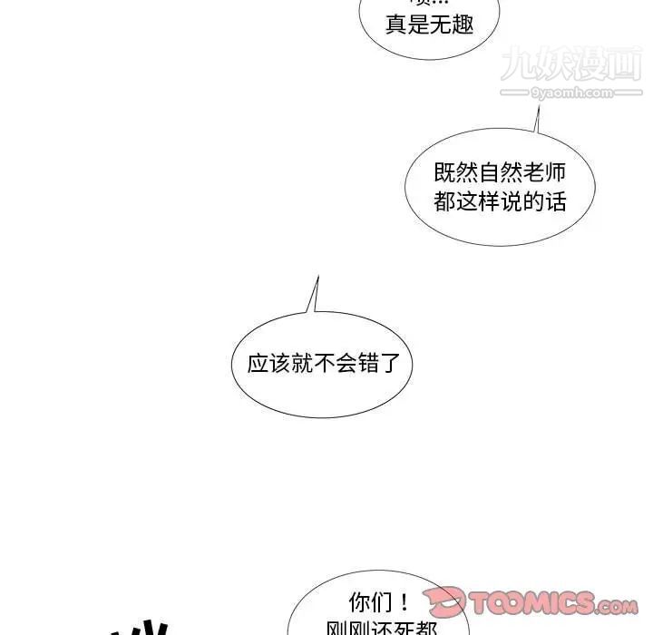 女人村的男老师第30话
