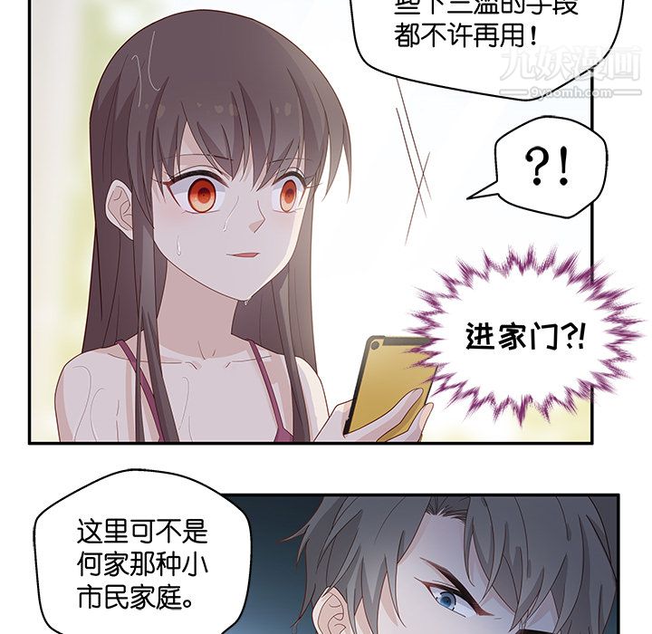 不良千金 - 第1話72.jpg,不良千金 - 第1話72,不良千金 - 第1話